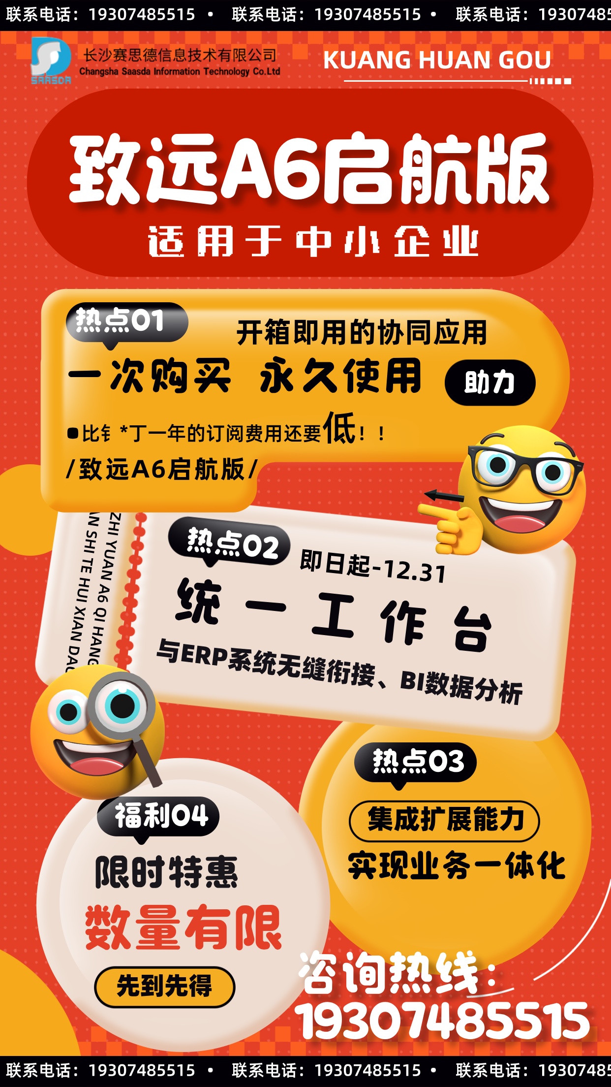 致遠 A6 啟航版，企業協同辦公的利器！